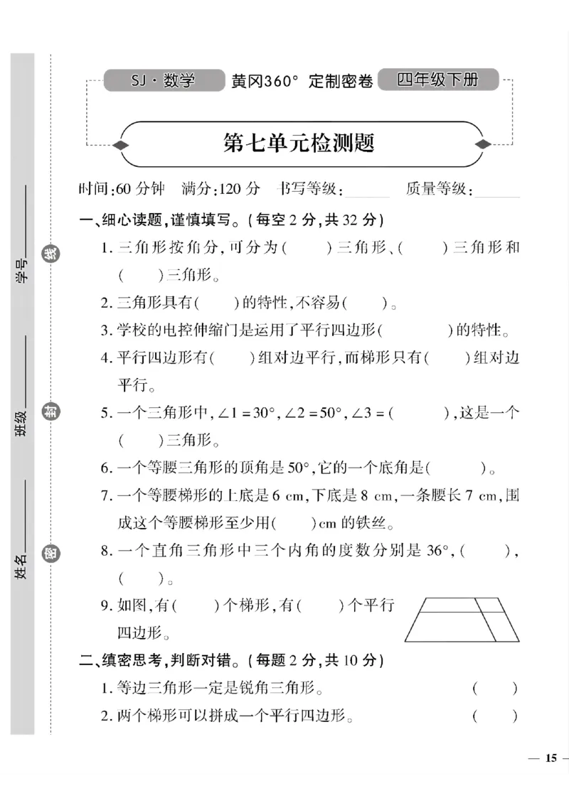 《四年级下数学苏教版黄冈密卷6—9单元和期末专项_小学1-6年级全科全套_1-6年级全科下册_四年级_四年级下数学_数学四下苏教版》第5页预览