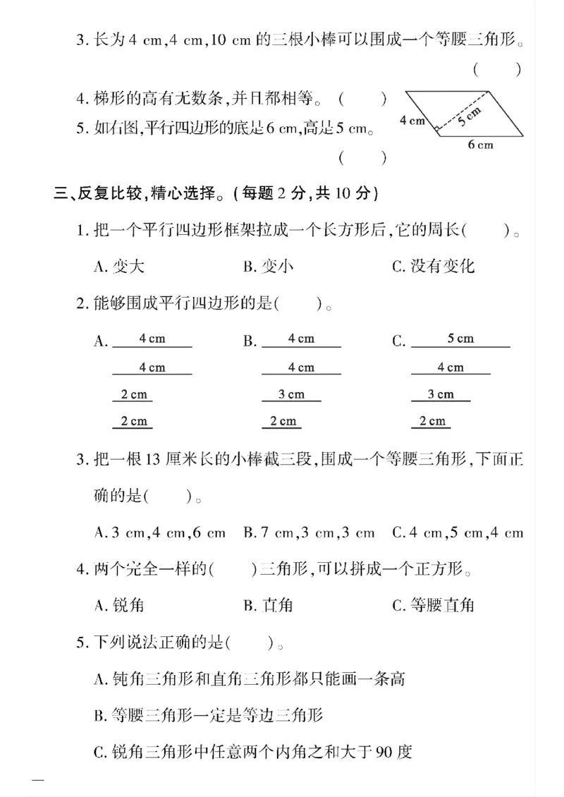 《四年级下数学苏教版黄冈密卷6—9单元和期末专项_小学1-6年级全科全套_1-6年级全科下册_四年级_四年级下数学_数学四下苏教版》第6页预览