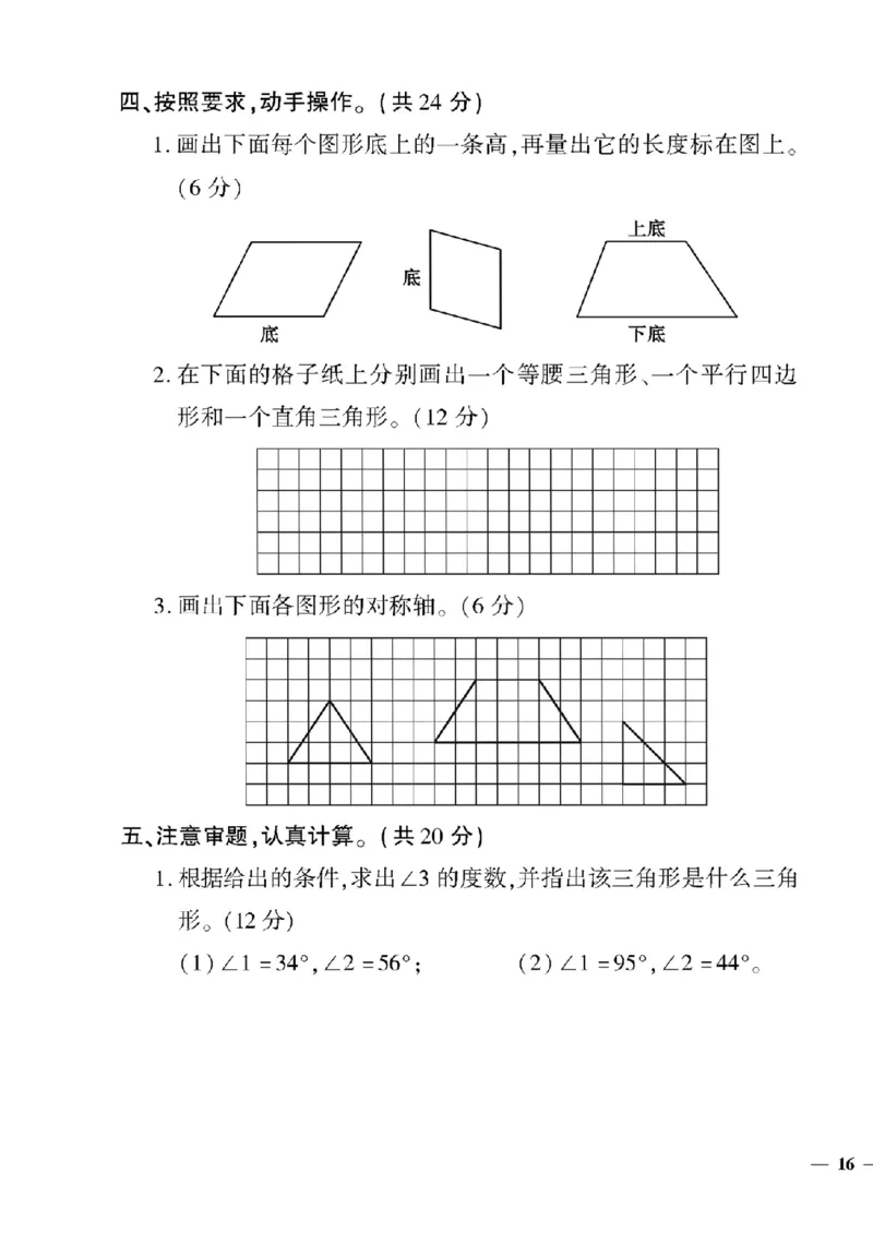 《四年级下数学苏教版黄冈密卷6—9单元和期末专项_小学1-6年级全科全套_1-6年级全科下册_四年级_四年级下数学_数学四下苏教版》第7页预览