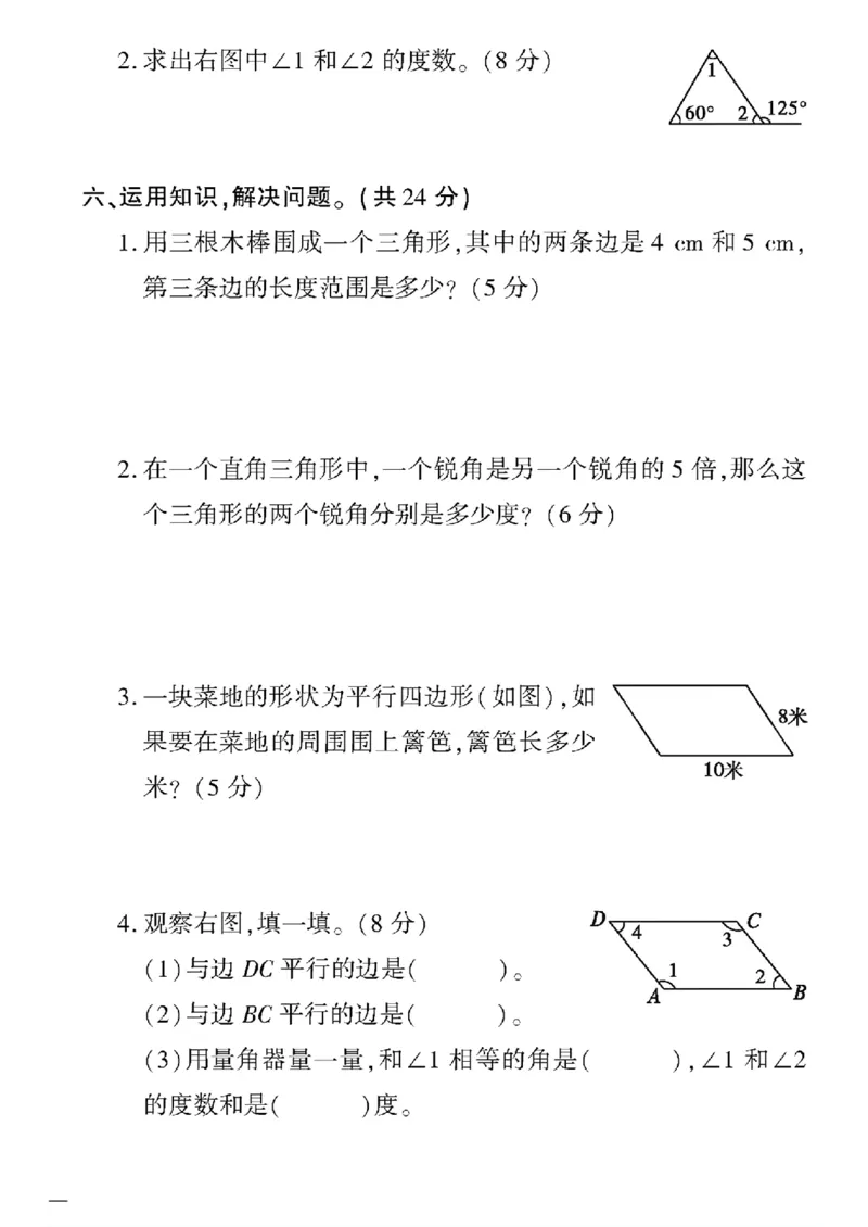 《四年级下数学苏教版黄冈密卷6—9单元和期末专项_小学1-6年级全科全套_1-6年级全科下册_四年级_四年级下数学_数学四下苏教版》第8页预览