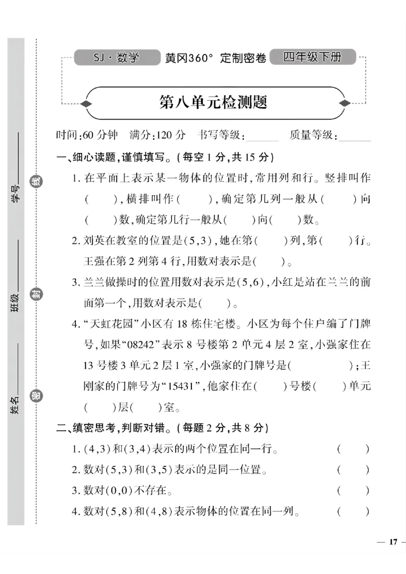 《四年级下数学苏教版黄冈密卷6—9单元和期末专项_小学1-6年级全科全套_1-6年级全科下册_四年级_四年级下数学_数学四下苏教版》第9页预览