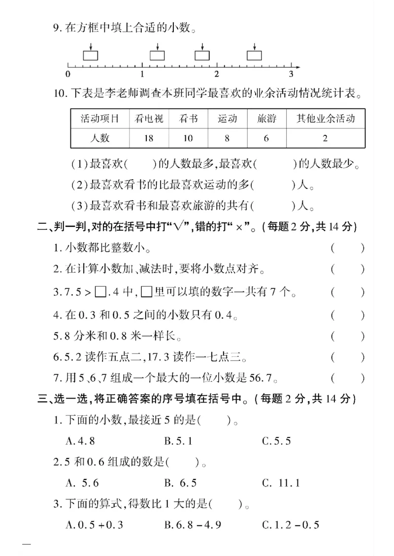 《三年级下数学苏教版黄冈密卷6—10单元和期末专项_小学1-6年级全科全套_1-6年级全科下册_三年级_三年级下数学_数学三下苏教版》第10页预览