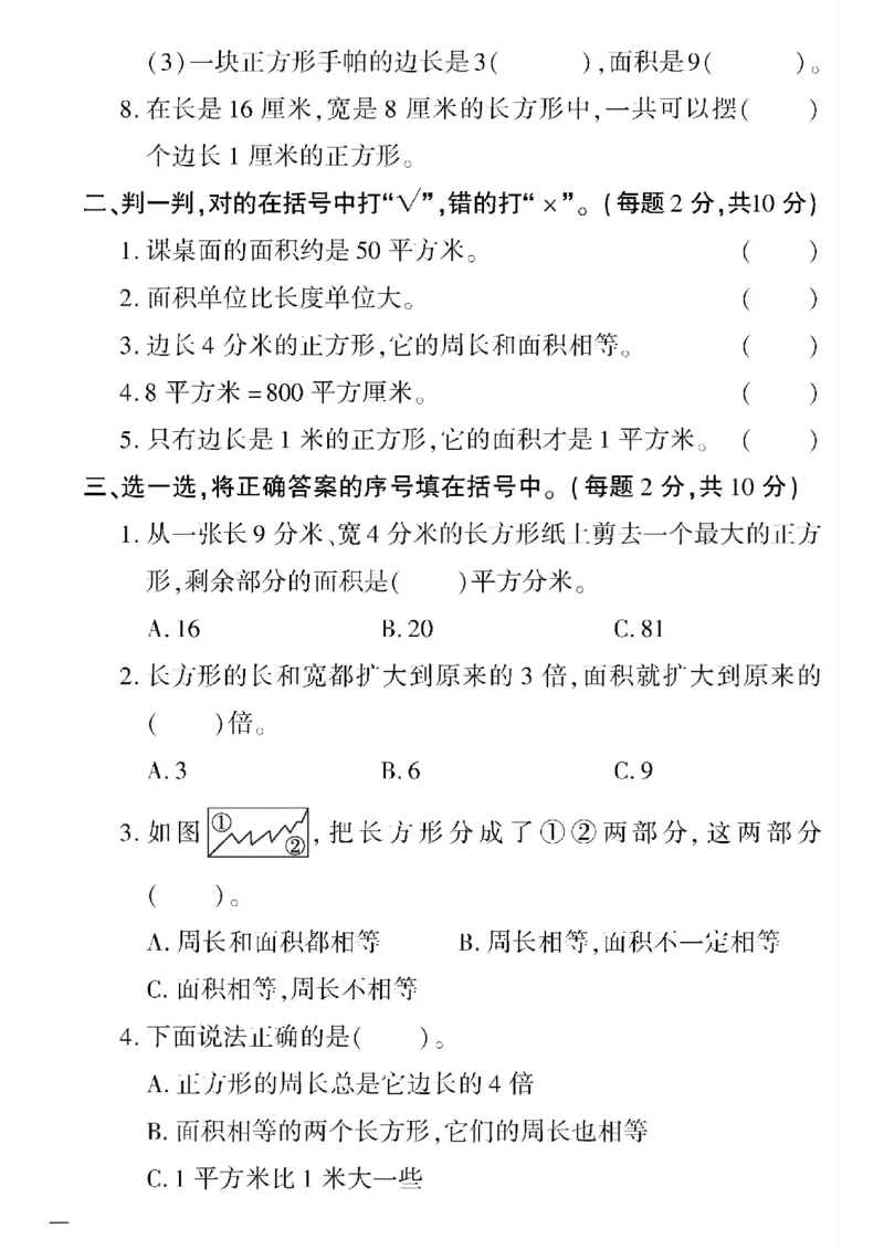 《三年级下数学苏教版黄冈密卷6—10单元和期末专项_小学1-6年级全科全套_1-6年级全科下册_三年级_三年级下数学_数学三下苏教版》第2页预览