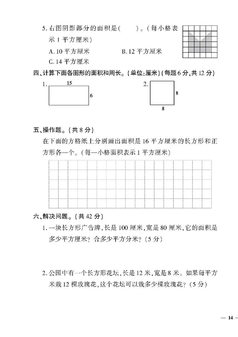 《三年级下数学苏教版黄冈密卷6—10单元和期末专项_小学1-6年级全科全套_1-6年级全科下册_三年级_三年级下数学_数学三下苏教版》第3页预览