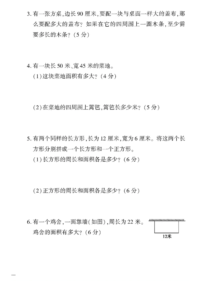 《三年级下数学苏教版黄冈密卷6—10单元和期末专项_小学1-6年级全科全套_1-6年级全科下册_三年级_三年级下数学_数学三下苏教版》第4页预览