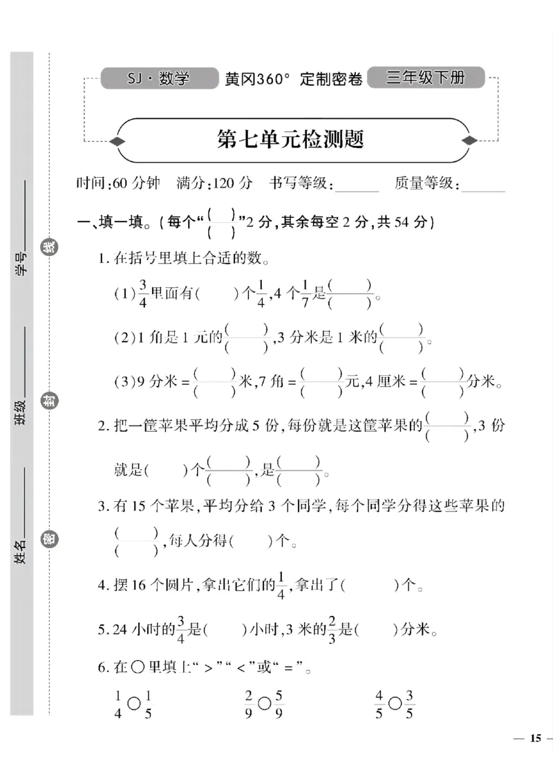 《三年级下数学苏教版黄冈密卷6—10单元和期末专项_小学1-6年级全科全套_1-6年级全科下册_三年级_三年级下数学_数学三下苏教版》第5页预览