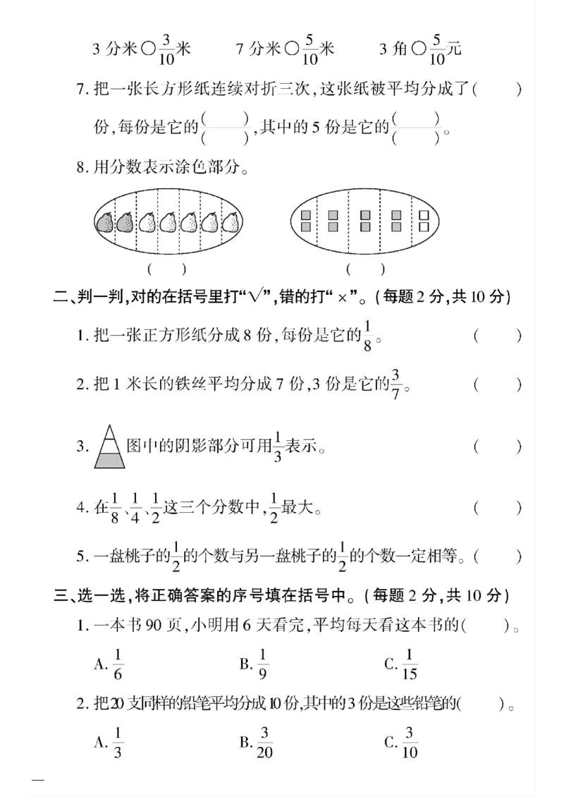 《三年级下数学苏教版黄冈密卷6—10单元和期末专项_小学1-6年级全科全套_1-6年级全科下册_三年级_三年级下数学_数学三下苏教版》第6页预览