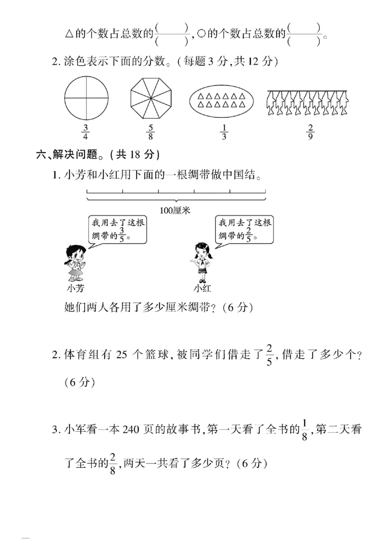 《三年级下数学苏教版黄冈密卷6—10单元和期末专项_小学1-6年级全科全套_1-6年级全科下册_三年级_三年级下数学_数学三下苏教版》第8页预览