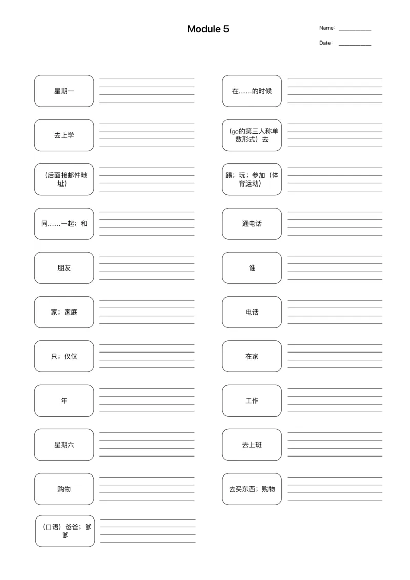 《三年级下英语（外研版三起）单词默写_小学1-6年级全科全套_1-6年级全科下册_三年级_三年级下英语_英语三下外研三起》第5页预览
