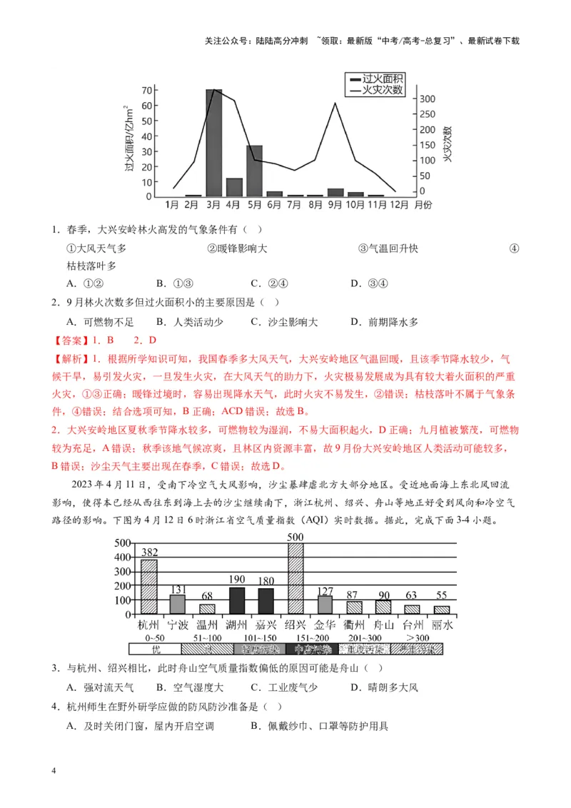 《热点03全国2023年自然灾害基本情况-（解析版）_07-地理-高考总复习_专项复习_2024年_2024年高考地理热点专题解读与训练_资料》第4页预览