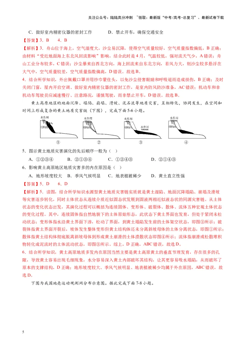 《热点03全国2023年自然灾害基本情况-（解析版）_07-地理-高考总复习_专项复习_2024年_2024年高考地理热点专题解读与训练_资料》第5页预览