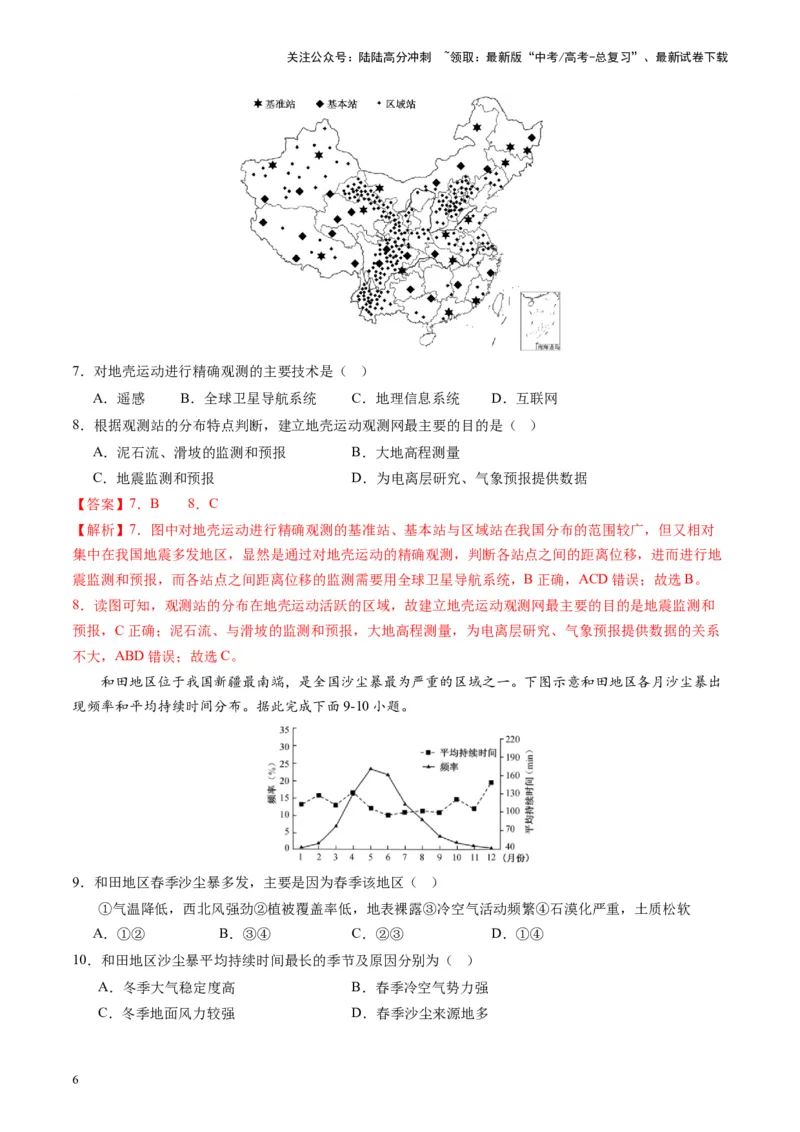 《热点03全国2023年自然灾害基本情况-（解析版）_07-地理-高考总复习_专项复习_2024年_2024年高考地理热点专题解读与训练_资料》第6页预览