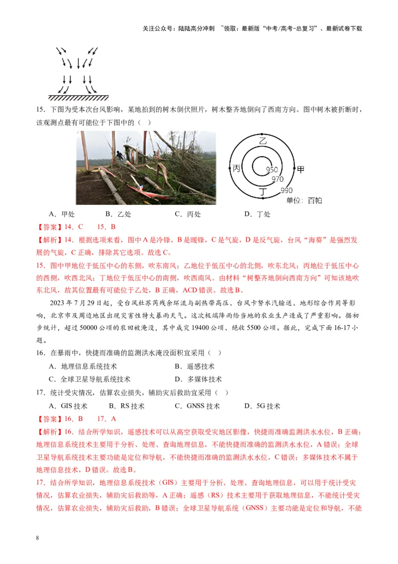 《热点03全国2023年自然灾害基本情况-（解析版）_07-地理-高考总复习_专项复习_2024年_2024年高考地理热点专题解读与训练_资料》第8页预览