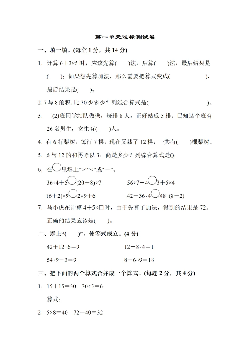 《三（上）数学（北师大版）达标测试卷-第1单元_小学1-6年级全科全套_1-6年级全科上册_三年级_数学_三年级数学（北师大版）_北师大数学三上单元测试》第1页预览