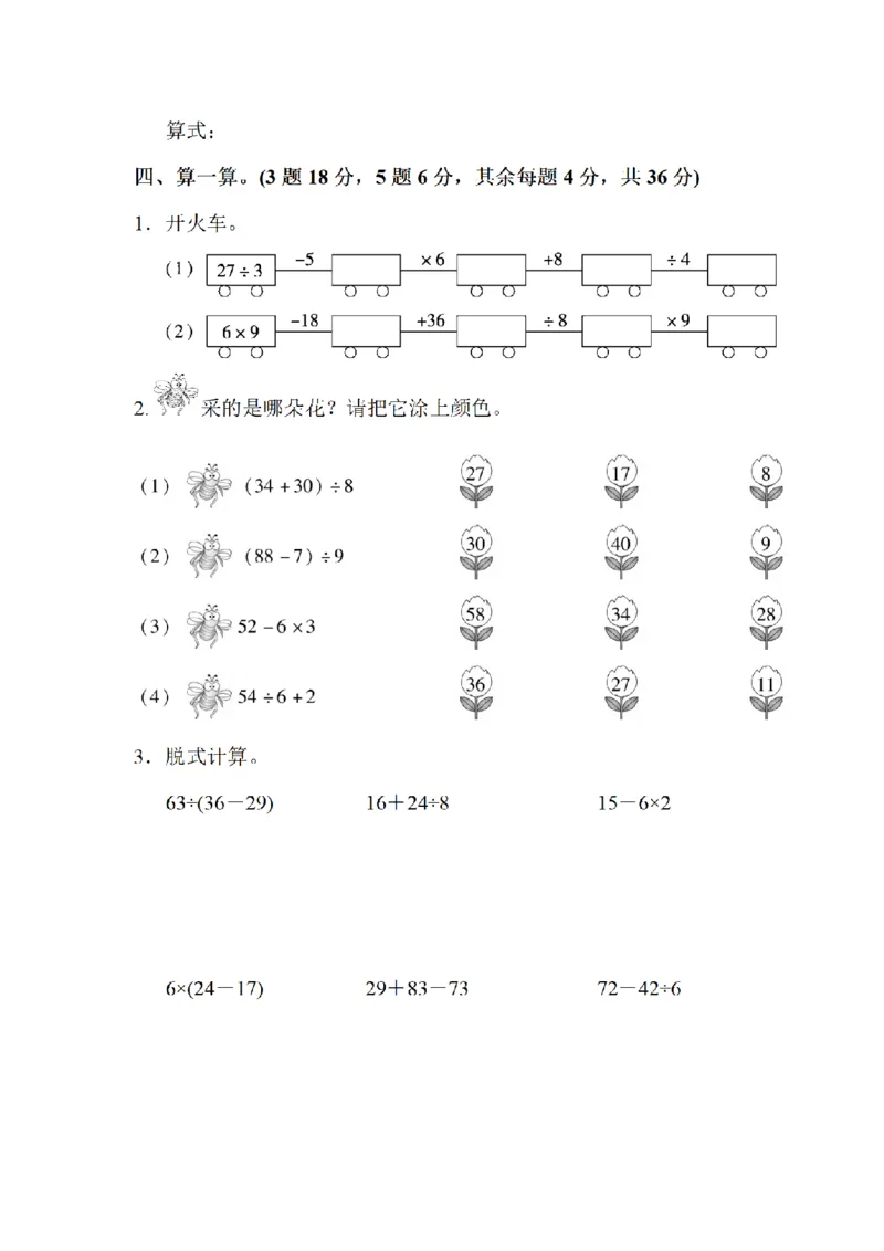 《三（上）数学（北师大版）达标测试卷-第1单元_小学1-6年级全科全套_1-6年级全科上册_三年级_数学_三年级数学（北师大版）_北师大数学三上单元测试》第2页预览