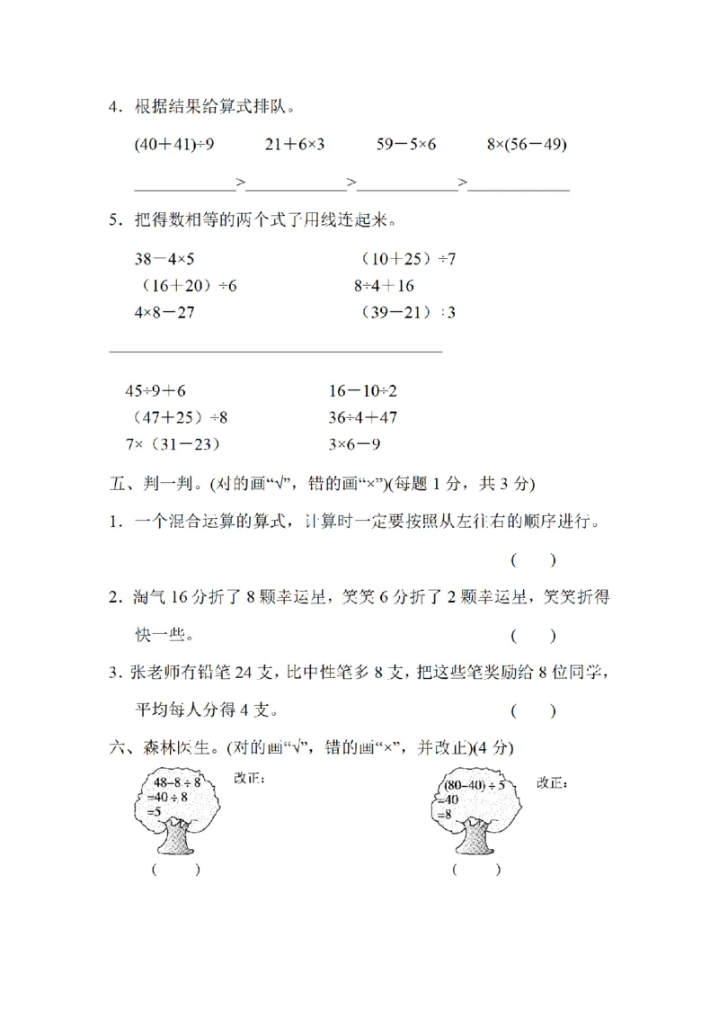 《三（上）数学（北师大版）达标测试卷-第1单元_小学1-6年级全科全套_1-6年级全科上册_三年级_数学_三年级数学（北师大版）_北师大数学三上单元测试》第3页预览