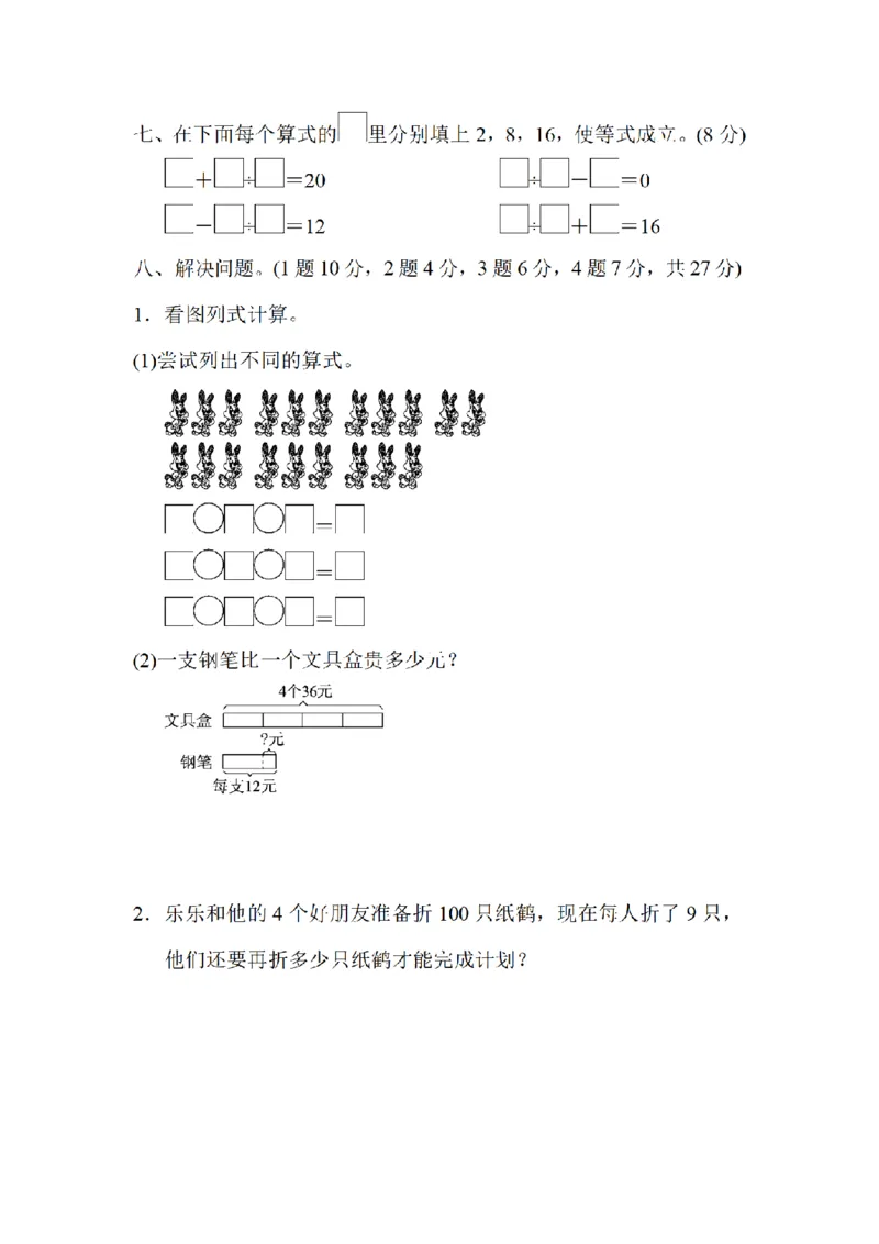 《三（上）数学（北师大版）达标测试卷-第1单元_小学1-6年级全科全套_1-6年级全科上册_三年级_数学_三年级数学（北师大版）_北师大数学三上单元测试》第4页预览