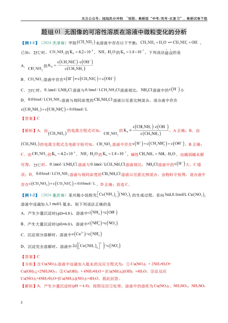 《题型14电解质溶液（解析版）_05-化学-高考总复习_二轮复习_2025年_2025年高考化学二轮热点题型归纳与变式演练（新高考通用）》第2页预览