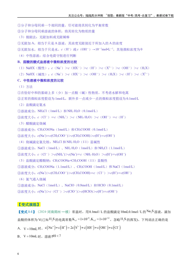 《题型14电解质溶液（解析版）_05-化学-高考总复习_二轮复习_2025年_2025年高考化学二轮热点题型归纳与变式演练（新高考通用）》第6页预览
