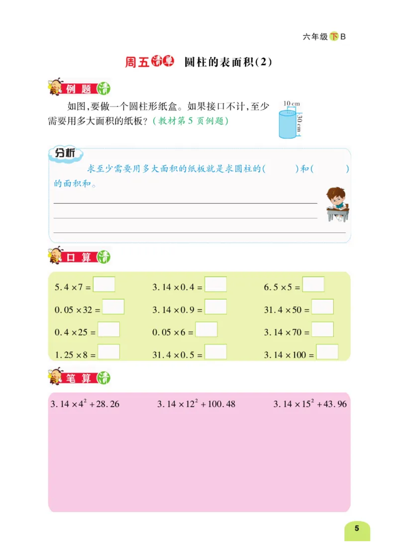 《数学-北师大版六年级下册计算日日清_小学1-6年级全科全套_1-6年级全科下册_六年级_数学_数学六下各版本》第10页预览