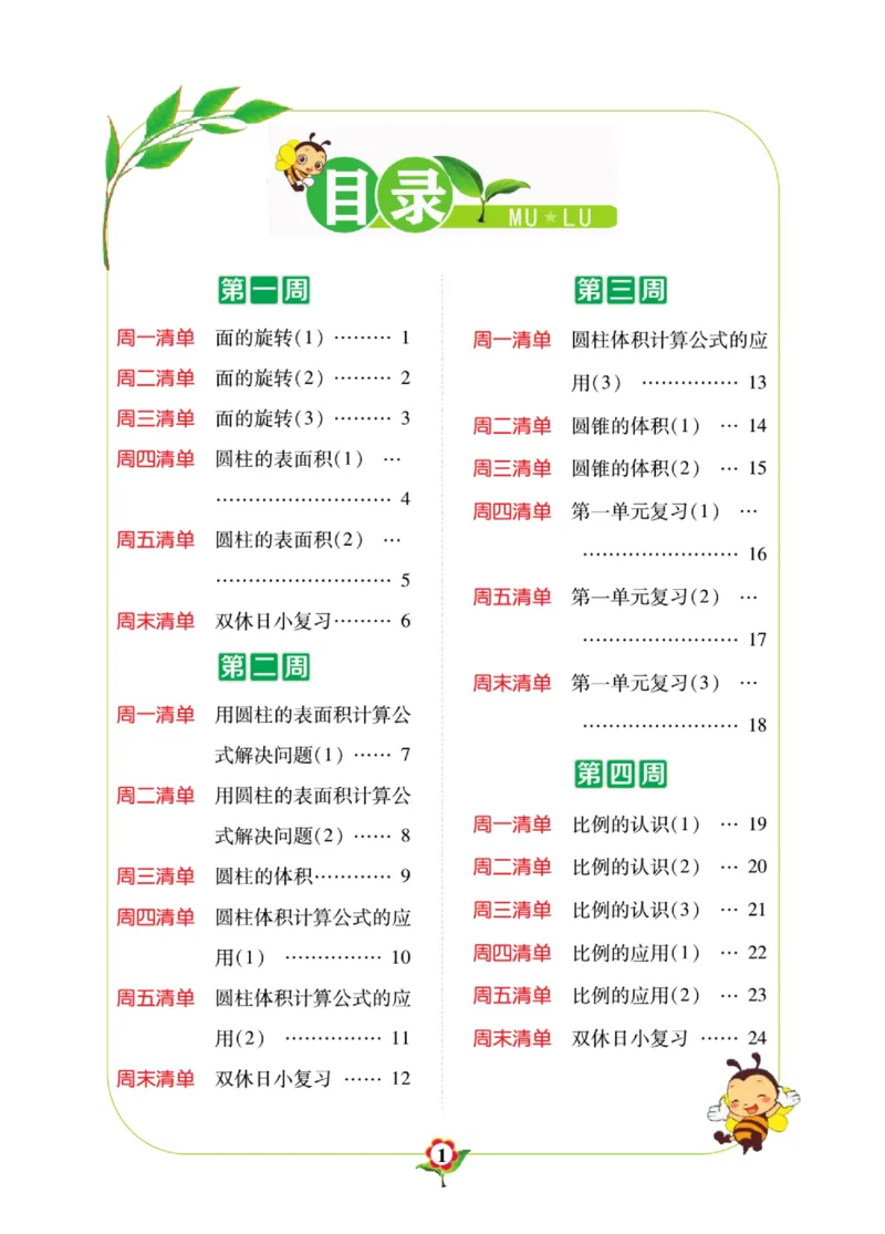 《数学-北师大版六年级下册计算日日清_小学1-6年级全科全套_1-6年级全科下册_六年级_数学_数学六下各版本》第2页预览