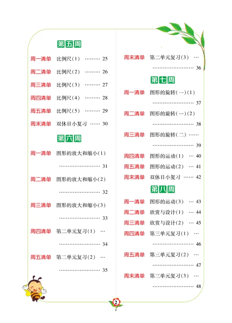 《数学-北师大版六年级下册计算日日清_小学1-6年级全科全套_1-6年级全科下册_六年级_数学_数学六下各版本》第3页预览