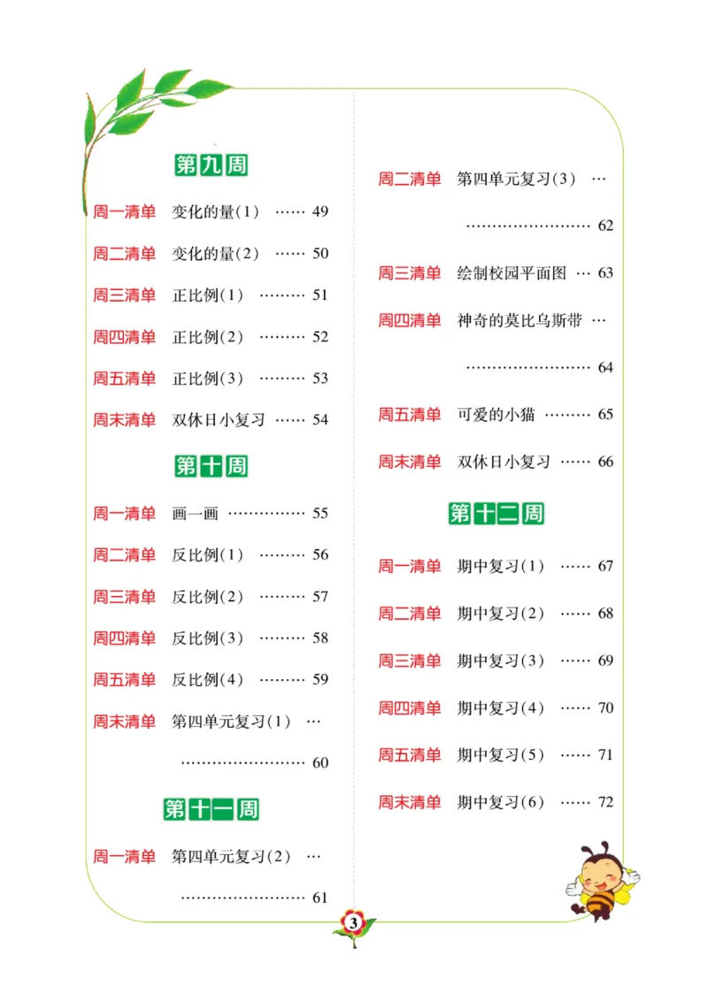 《数学-北师大版六年级下册计算日日清_小学1-6年级全科全套_1-6年级全科下册_六年级_数学_数学六下各版本》第4页预览