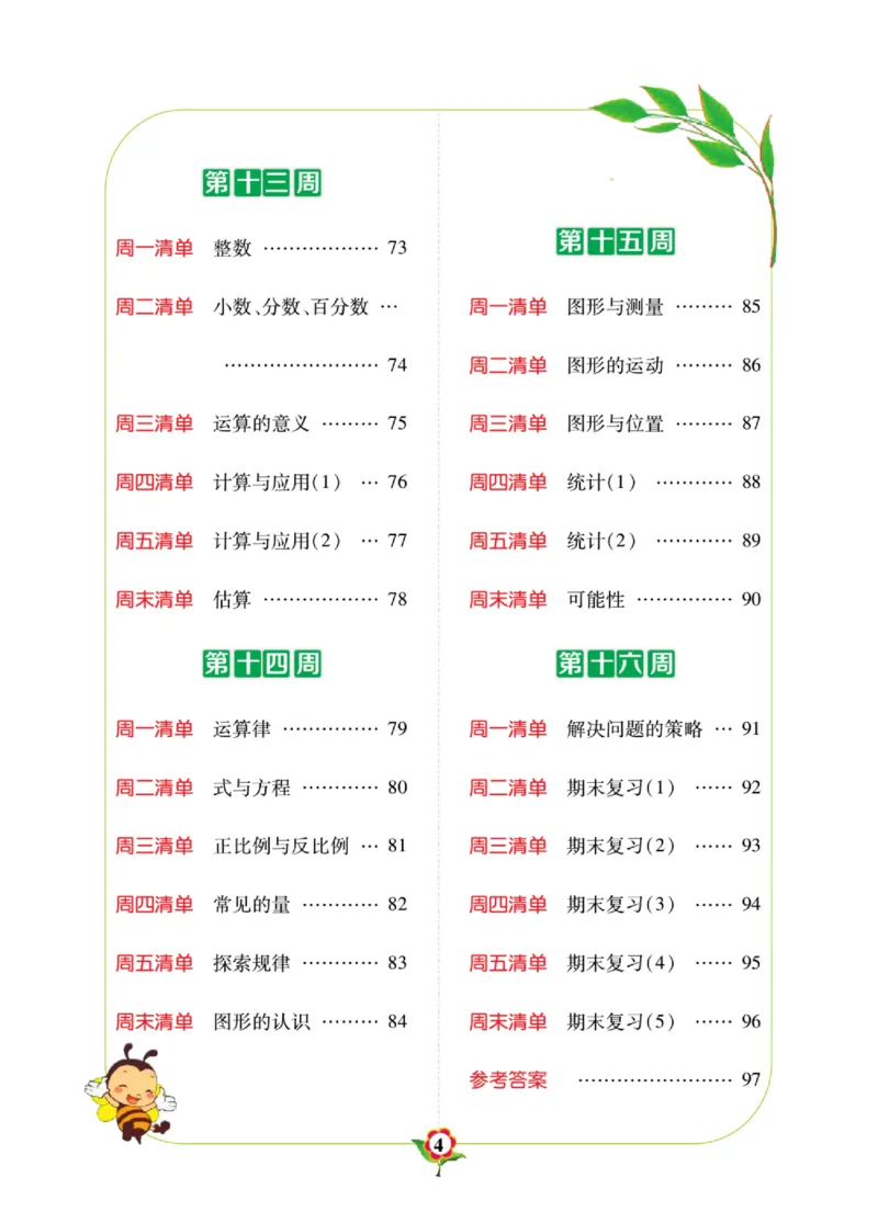 《数学-北师大版六年级下册计算日日清_小学1-6年级全科全套_1-6年级全科下册_六年级_数学_数学六下各版本》第5页预览