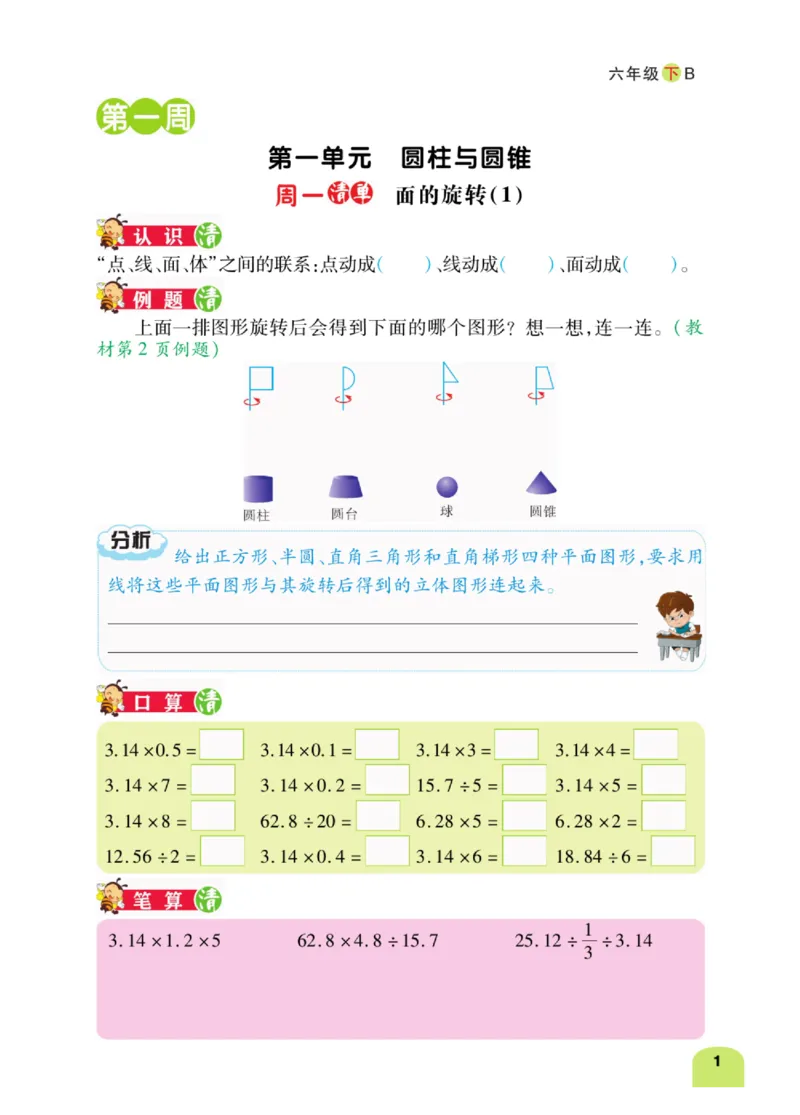《数学-北师大版六年级下册计算日日清_小学1-6年级全科全套_1-6年级全科下册_六年级_数学_数学六下各版本》第6页预览