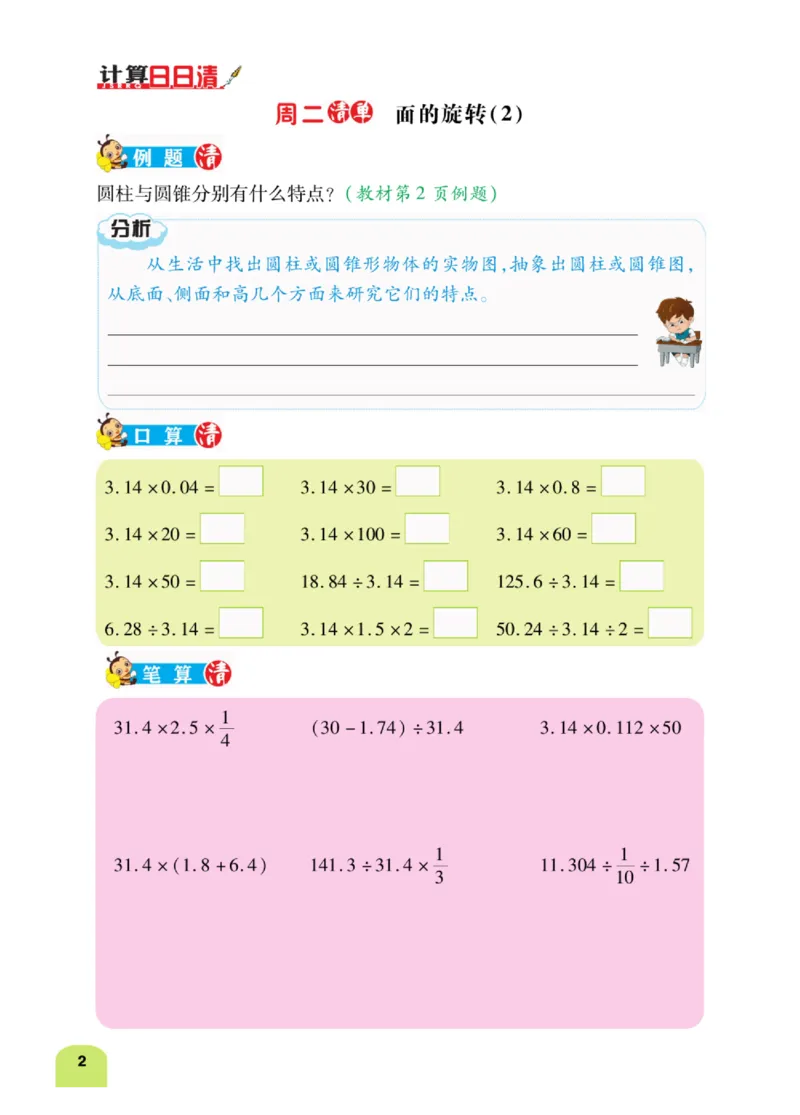 《数学-北师大版六年级下册计算日日清_小学1-6年级全科全套_1-6年级全科下册_六年级_数学_数学六下各版本》第7页预览