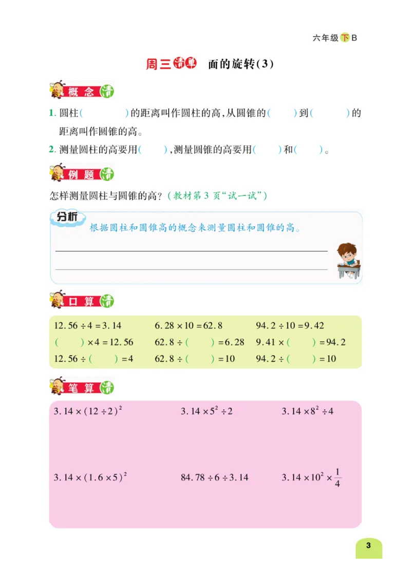 《数学-北师大版六年级下册计算日日清_小学1-6年级全科全套_1-6年级全科下册_六年级_数学_数学六下各版本》第8页预览