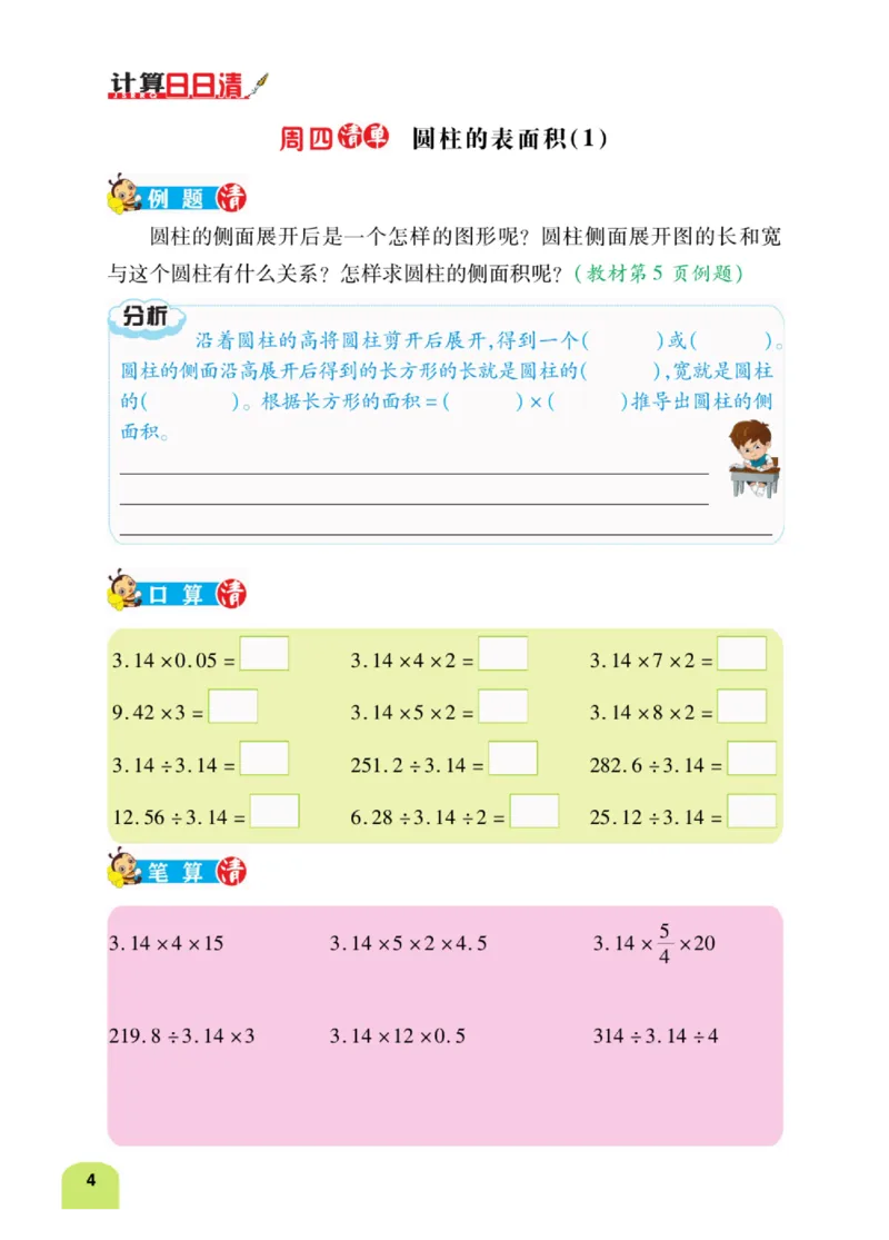 《数学-北师大版六年级下册计算日日清_小学1-6年级全科全套_1-6年级全科下册_六年级_数学_数学六下各版本》第9页预览