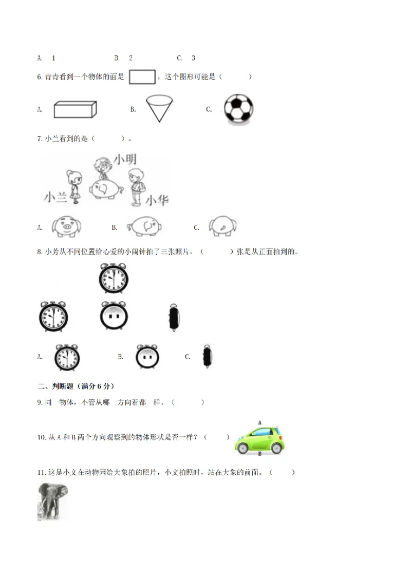 《三（上）数学（北师大版）单元AB卷-第2单元观察物体_小学1-6年级全科全套_1-6年级全科上册_三年级_数学_三年级数学（北师大版）_北师大数学三上单元测试》第2页预览