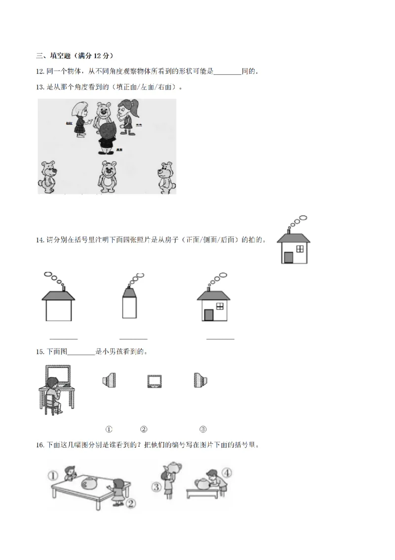 《三（上）数学（北师大版）单元AB卷-第2单元观察物体_小学1-6年级全科全套_1-6年级全科上册_三年级_数学_三年级数学（北师大版）_北师大数学三上单元测试》第3页预览