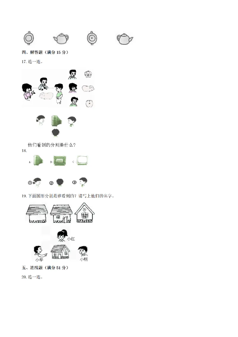 《三（上）数学（北师大版）单元AB卷-第2单元观察物体_小学1-6年级全科全套_1-6年级全科上册_三年级_数学_三年级数学（北师大版）_北师大数学三上单元测试》第4页预览