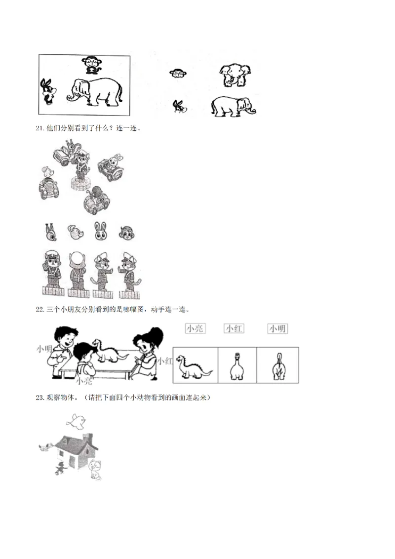 《三（上）数学（北师大版）单元AB卷-第2单元观察物体_小学1-6年级全科全套_1-6年级全科上册_三年级_数学_三年级数学（北师大版）_北师大数学三上单元测试》第5页预览