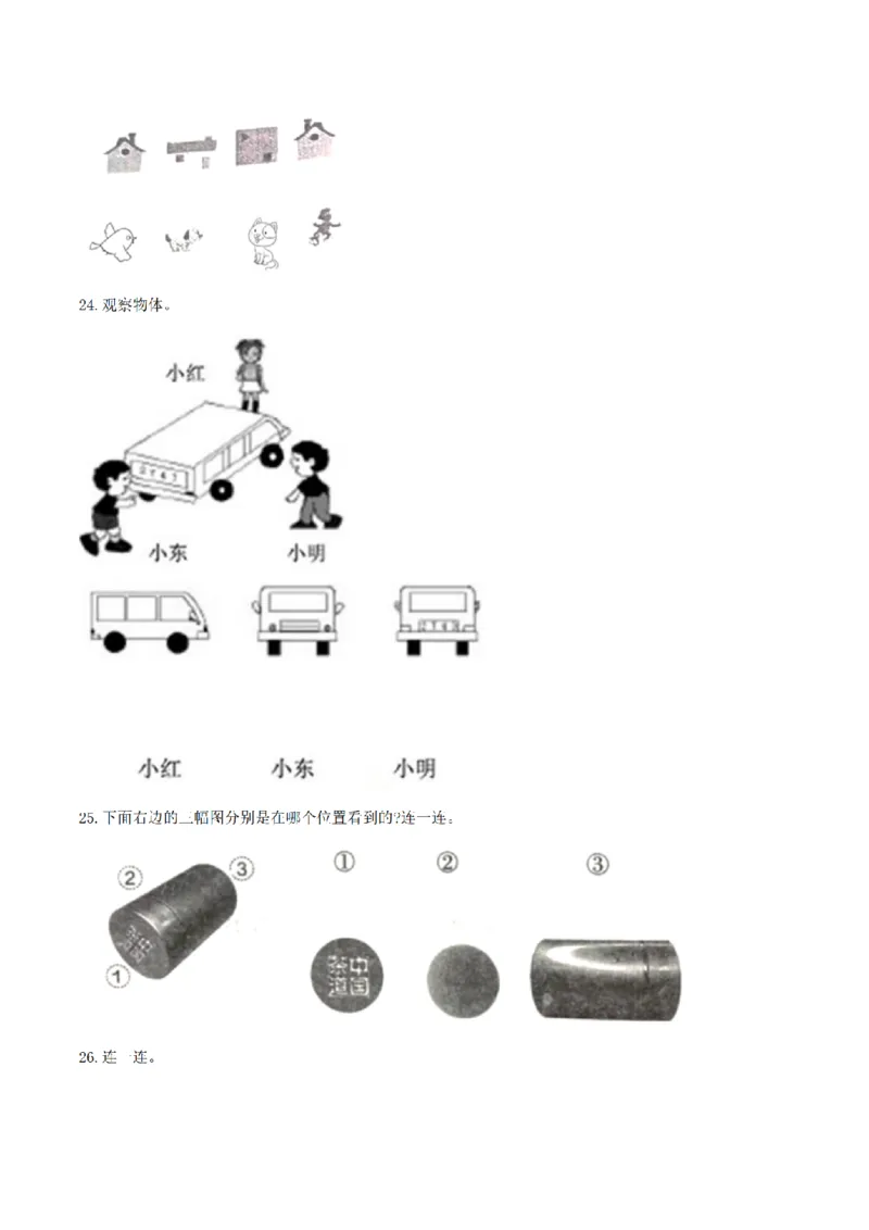 《三（上）数学（北师大版）单元AB卷-第2单元观察物体_小学1-6年级全科全套_1-6年级全科上册_三年级_数学_三年级数学（北师大版）_北师大数学三上单元测试》第6页预览