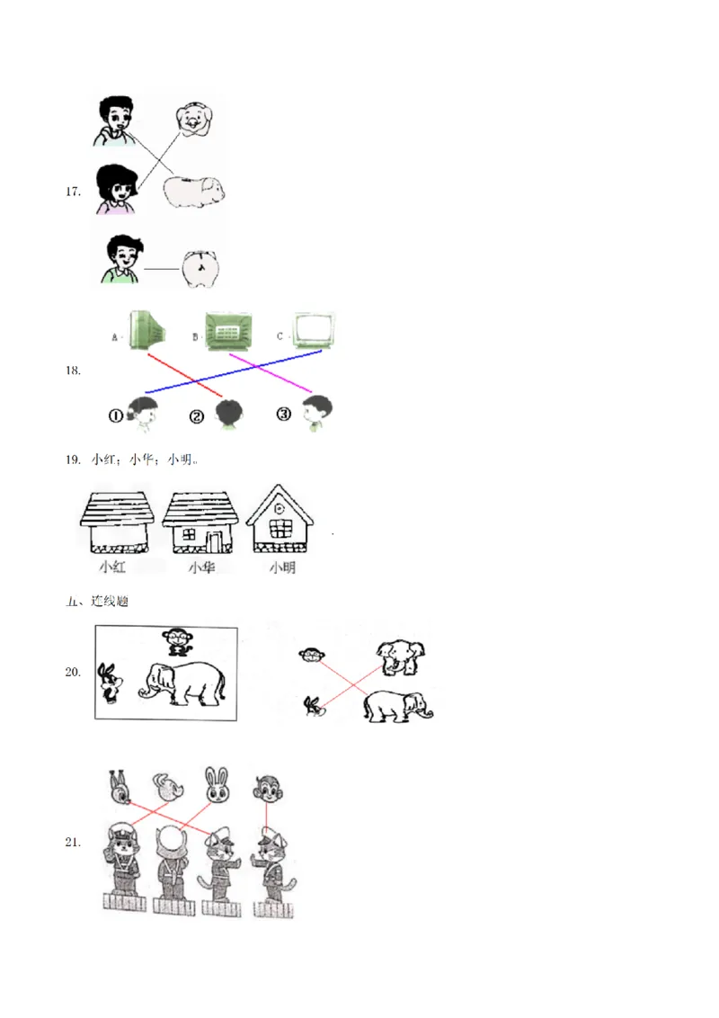 《三（上）数学（北师大版）单元AB卷-第2单元观察物体_小学1-6年级全科全套_1-6年级全科上册_三年级_数学_三年级数学（北师大版）_北师大数学三上单元测试》第9页预览