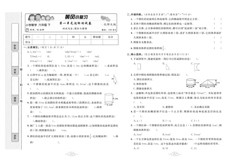 《《黄冈小复习》6年级数学北师大下册_小学1-6年级全科全套_1-6年级全科下册_六年级_数学_数学六下北师版》第2页预览