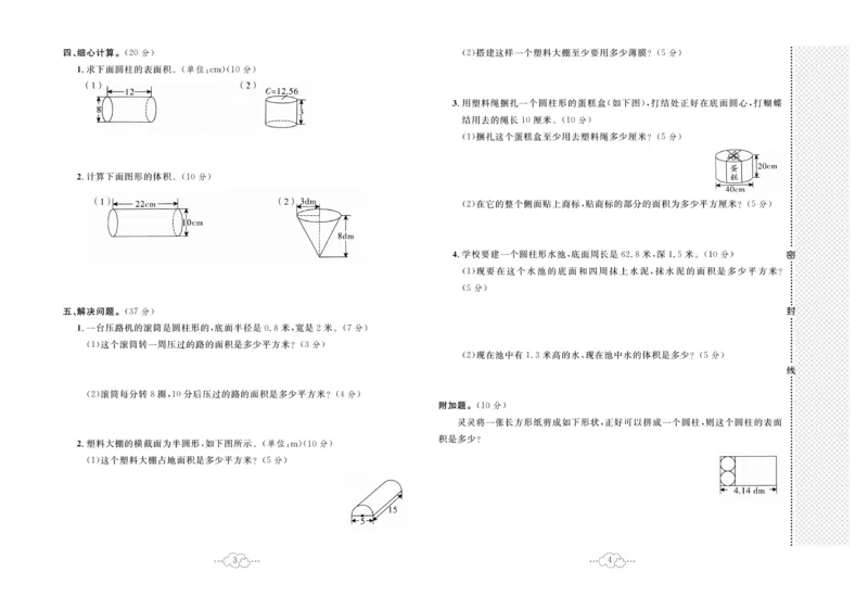 《《黄冈小复习》6年级数学北师大下册_小学1-6年级全科全套_1-6年级全科下册_六年级_数学_数学六下北师版》第3页预览
