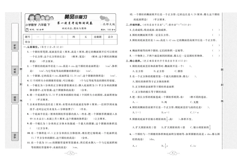 《《黄冈小复习》6年级数学北师大下册_小学1-6年级全科全套_1-6年级全科下册_六年级_数学_数学六下北师版》第4页预览