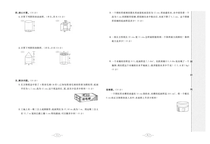 《《黄冈小复习》6年级数学北师大下册_小学1-6年级全科全套_1-6年级全科下册_六年级_数学_数学六下北师版》第5页预览