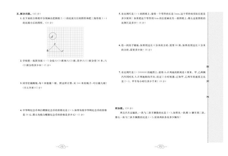 《《黄冈小复习》6年级数学北师大下册_小学1-6年级全科全套_1-6年级全科下册_六年级_数学_数学六下北师版》第7页预览
