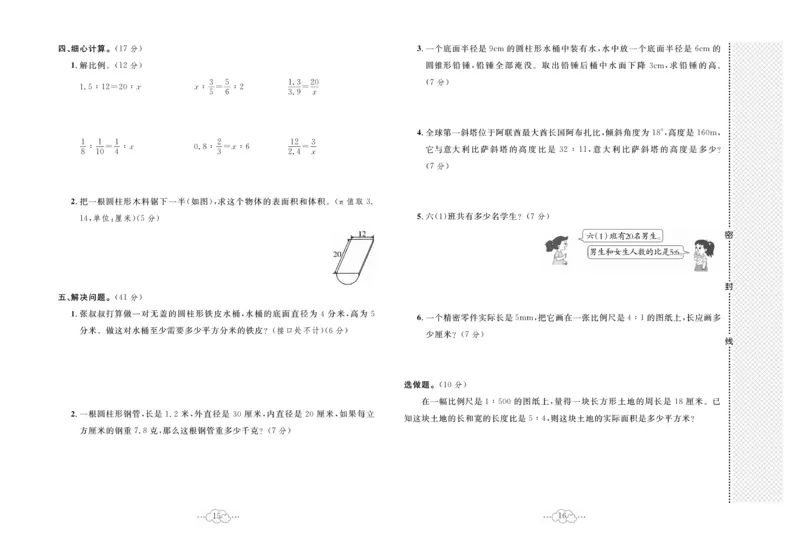 《《黄冈小复习》6年级数学北师大下册_小学1-6年级全科全套_1-6年级全科下册_六年级_数学_数学六下北师版》第9页预览