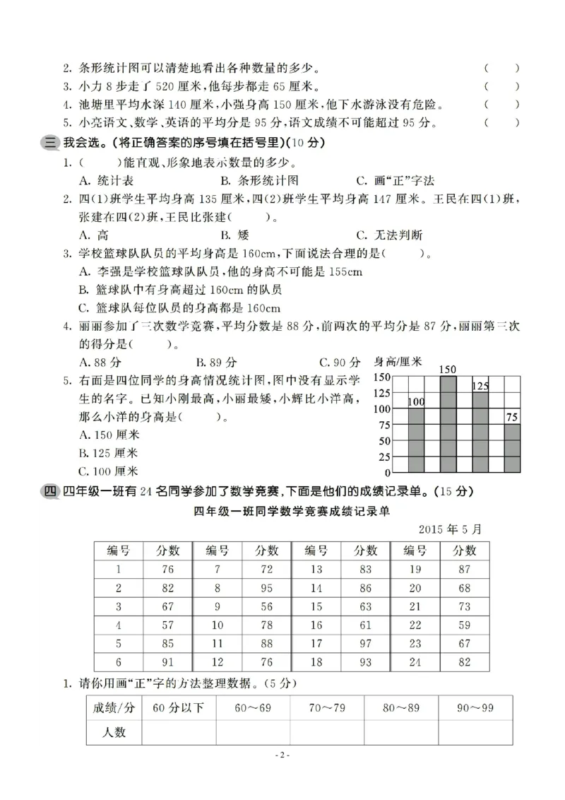 《四（上）苏教版数学第四单元检测卷一_小学1-6年级全科全套_1-6年级全科上册_四年级_四上数学_四上数学苏教版数学单元期末期中检测卷》第2页预览