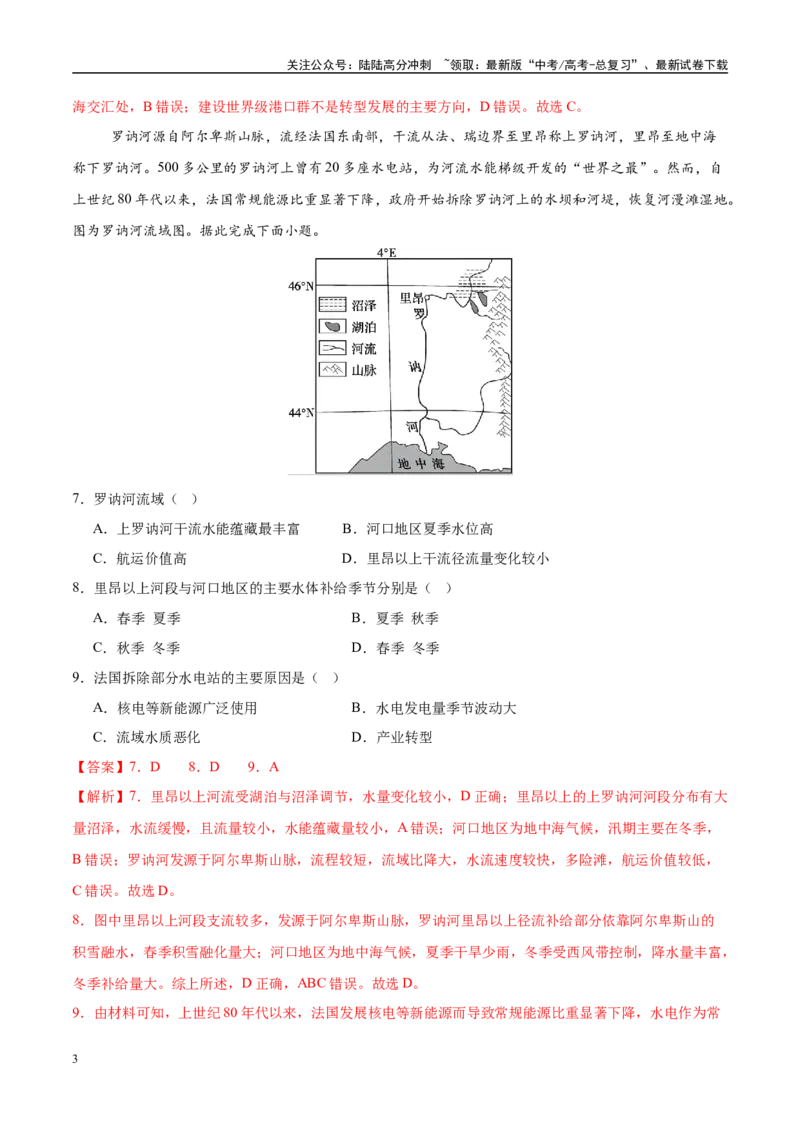 《模拟卷03（新疆、西藏专用）（解析版）_07-地理-高考总复习_专项复习_2025年_2025年高考地理模拟卷（新疆、西藏专用）8套》第3页预览