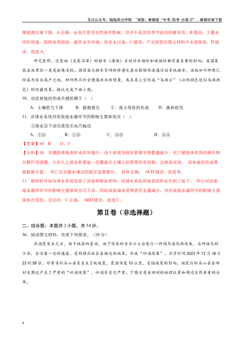 《模拟卷03（新疆、西藏专用）（解析版）_07-地理-高考总复习_专项复习_2025年_2025年高考地理模拟卷（新疆、西藏专用）8套》第4页预览