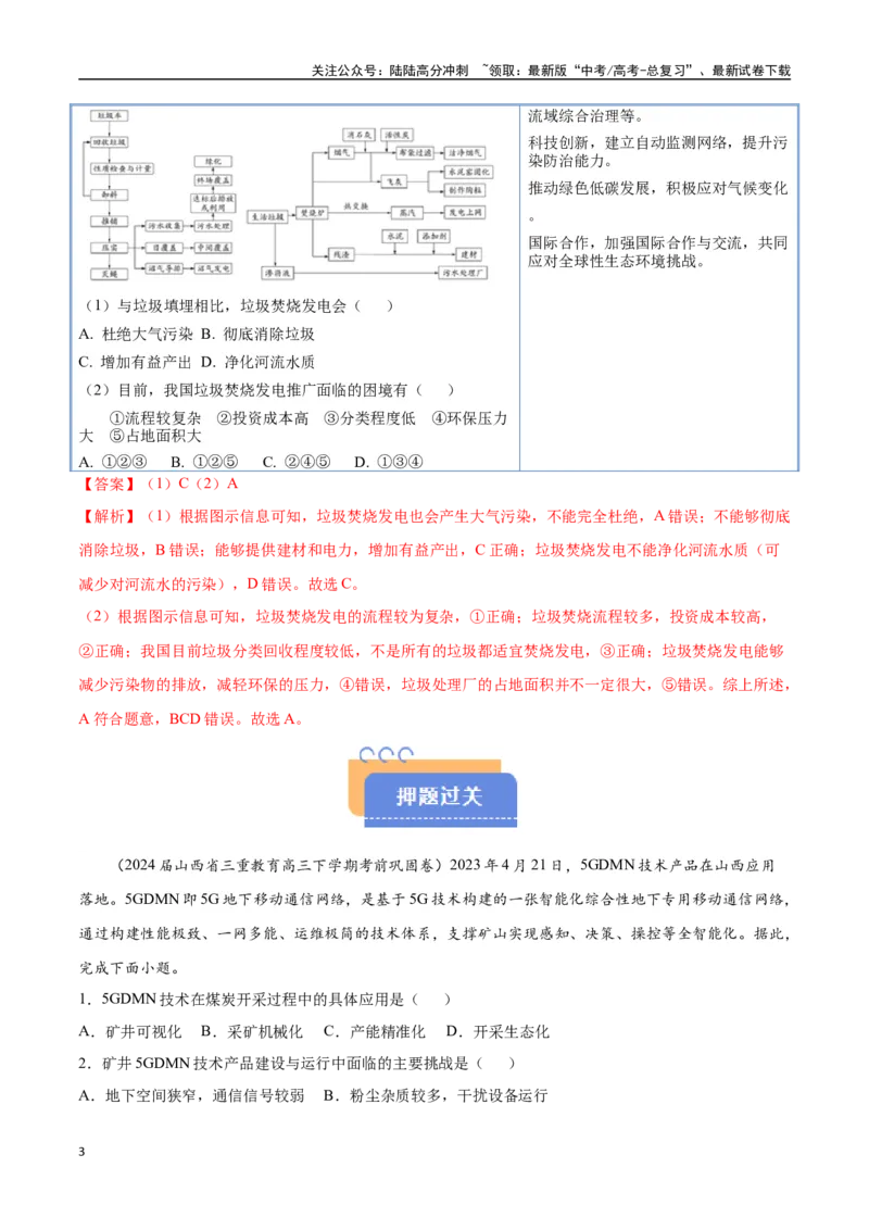 《猜押10资源环境与国家安全（教师版）_07-地理-高考总复习_专项复习_2025年_2025年高考地理抢押秘籍（黑吉辽蒙专用）》第3页预览