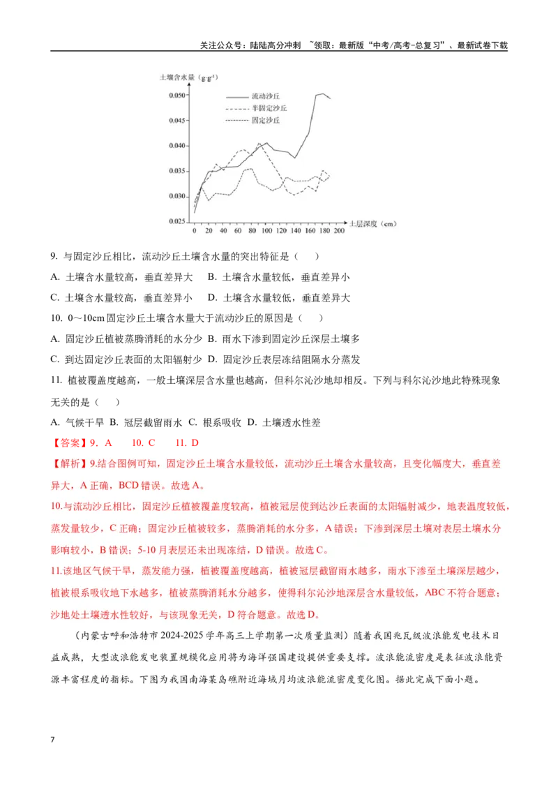 《猜押10资源环境与国家安全（教师版）_07-地理-高考总复习_专项复习_2025年_2025年高考地理抢押秘籍（黑吉辽蒙专用）》第7页预览
