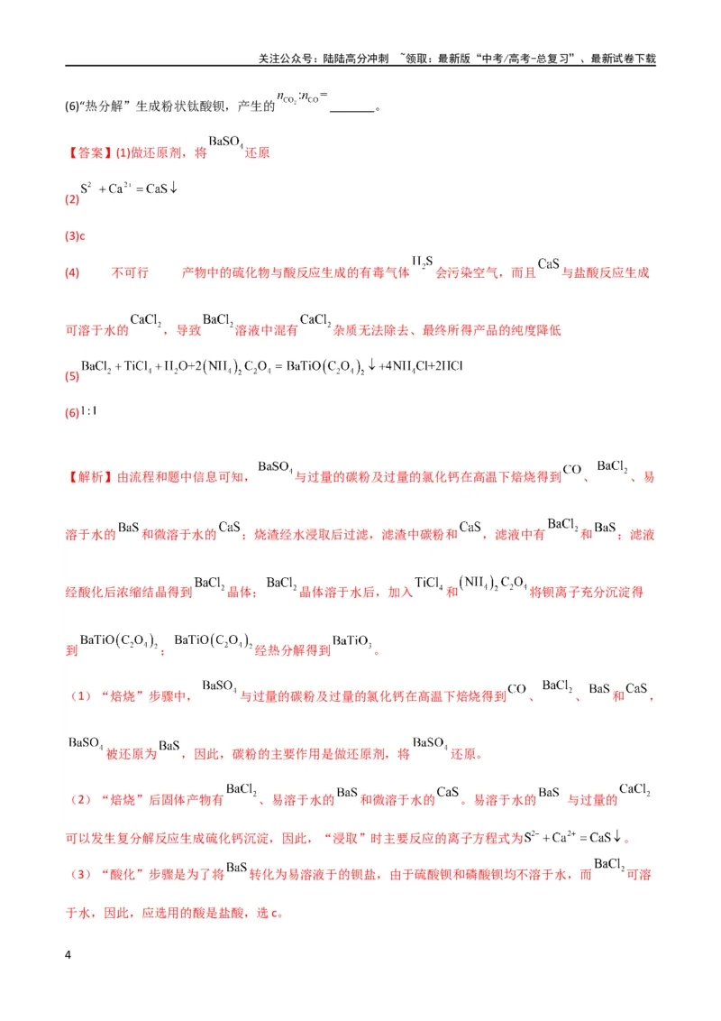 《（升级版）微专题28有关工艺流程和实验探究方程式的书写（教师版）(全国版)_05-化学-高考总复习_一轮复习_2024年_2024高考化学一轮复习考点微专题考情分析经_资料_2024版》第4页预览